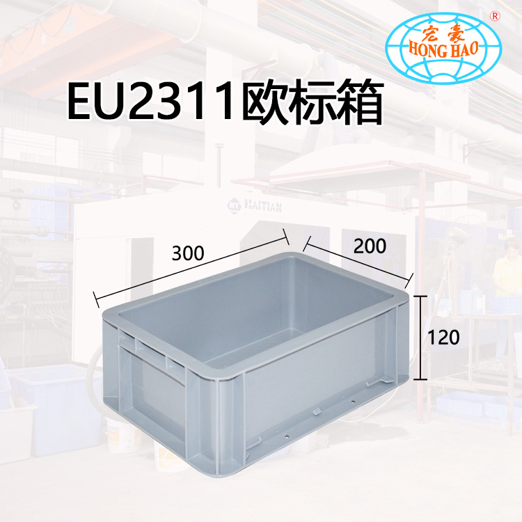 周转箱 EU箱 欧标箱 物流箱 汽车配件工具箱 塑料箱