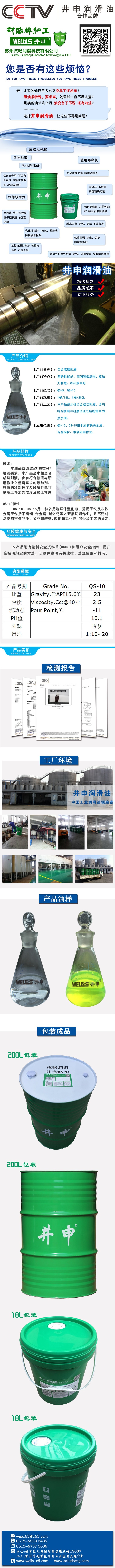 全合成切削液 QS-10