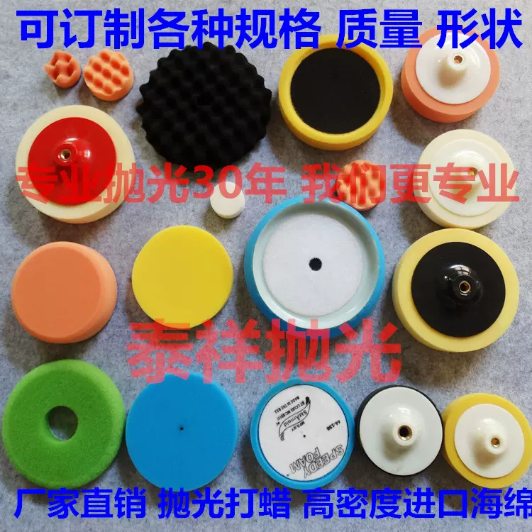 汽车打蜡 海绵轮 镜面还原 海绵盘 汽车抛光上蜡盘 海绵抛光轮