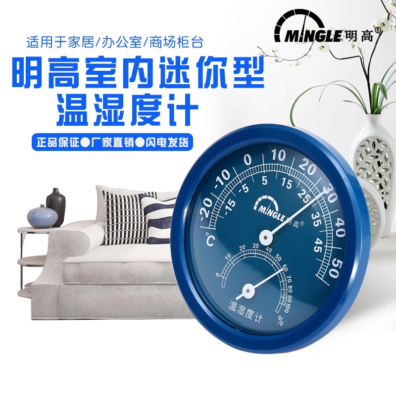 明高 室内温湿度计 TH108 高精度 家用迷你型 指针温湿度表 包邮