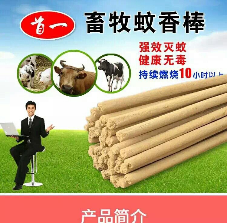 猪场专用蚊香 畜牧蚊香 兽用蚊香特效灭蚊棒苍蝇户外驱蚊一箱包