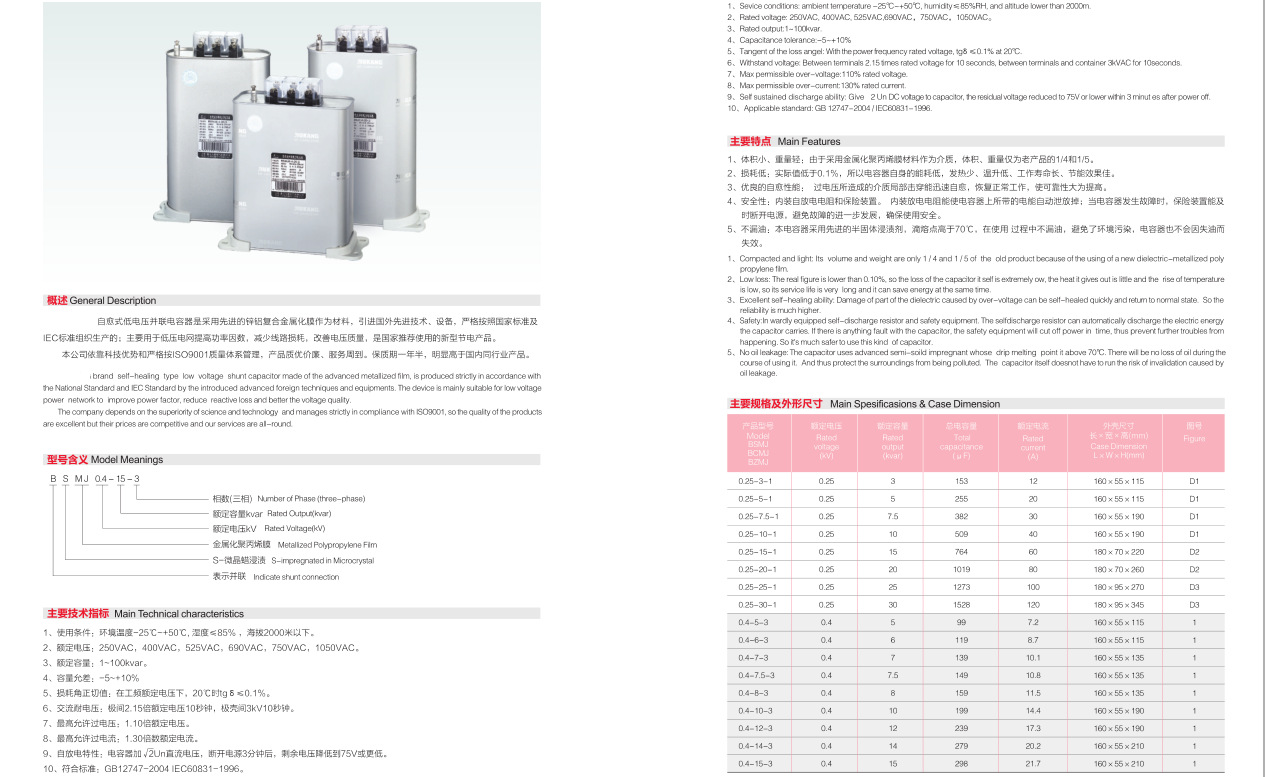 电容器BSMJ产品介绍