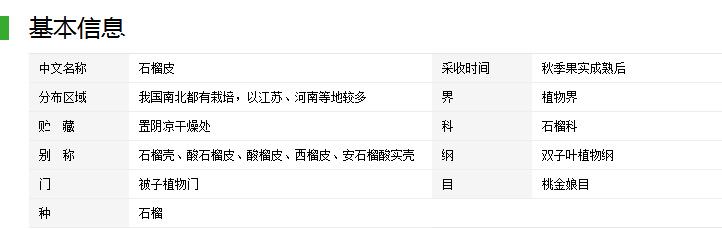 石榴皮