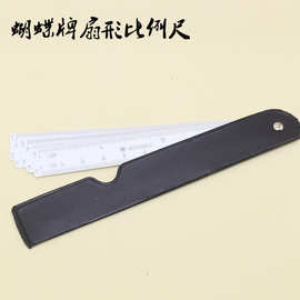 蝴蝶扇形比例尺 多功能放码尺 组合比例尺 5片装折叠尺 扇形直尺