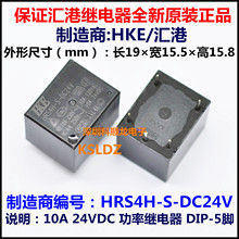HKE HRS4H-S-DC24V 24VDC 10A ^ 5_ RȫԭbƷ