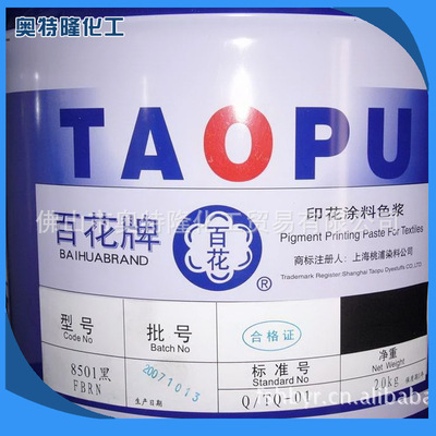 direct deal printing Leatherwear Plastic Timber printing Pigment paste printing dyeing Colorants 8501 black