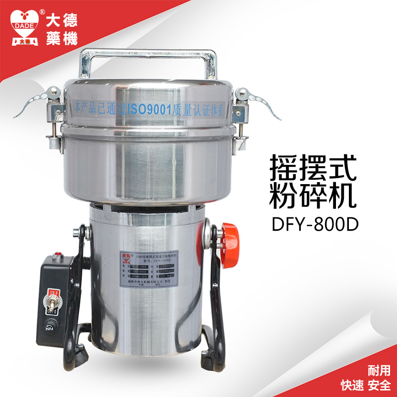 大德药机不锈钢加厚粉碎机 DFY-800D 800克 商用磨粉机