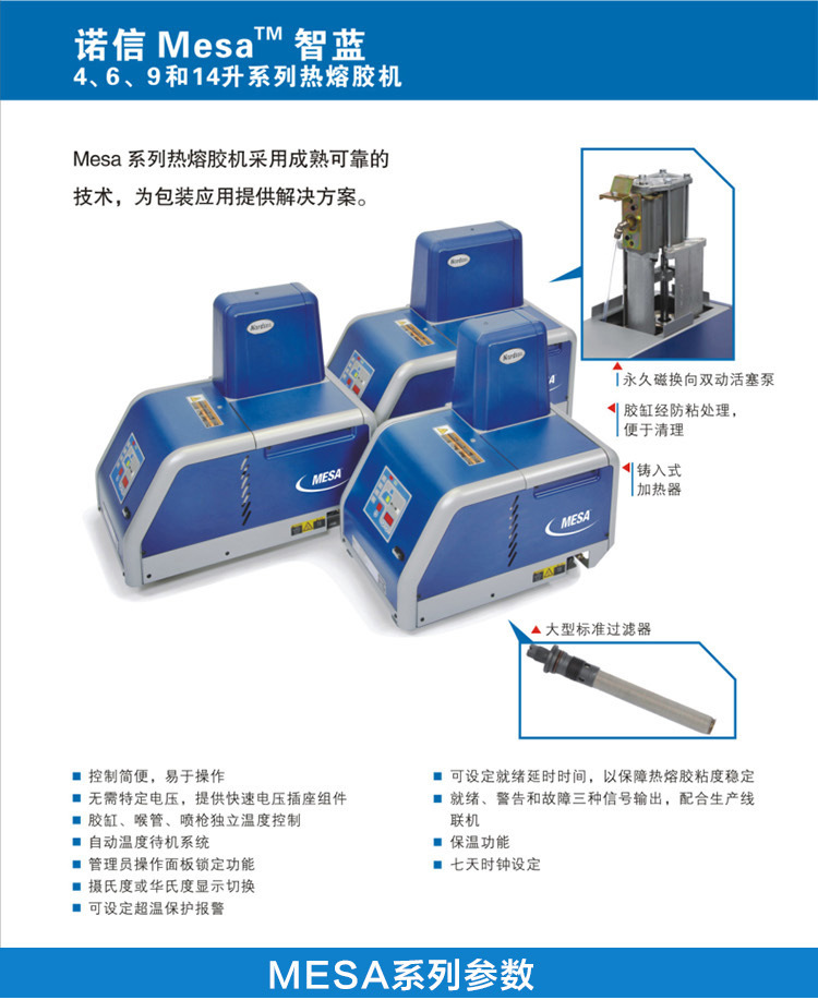 诺信热熔胶机美国Nordson mesa6公斤1079898小型喷胶机上胶机涂胶-阿里巴巴