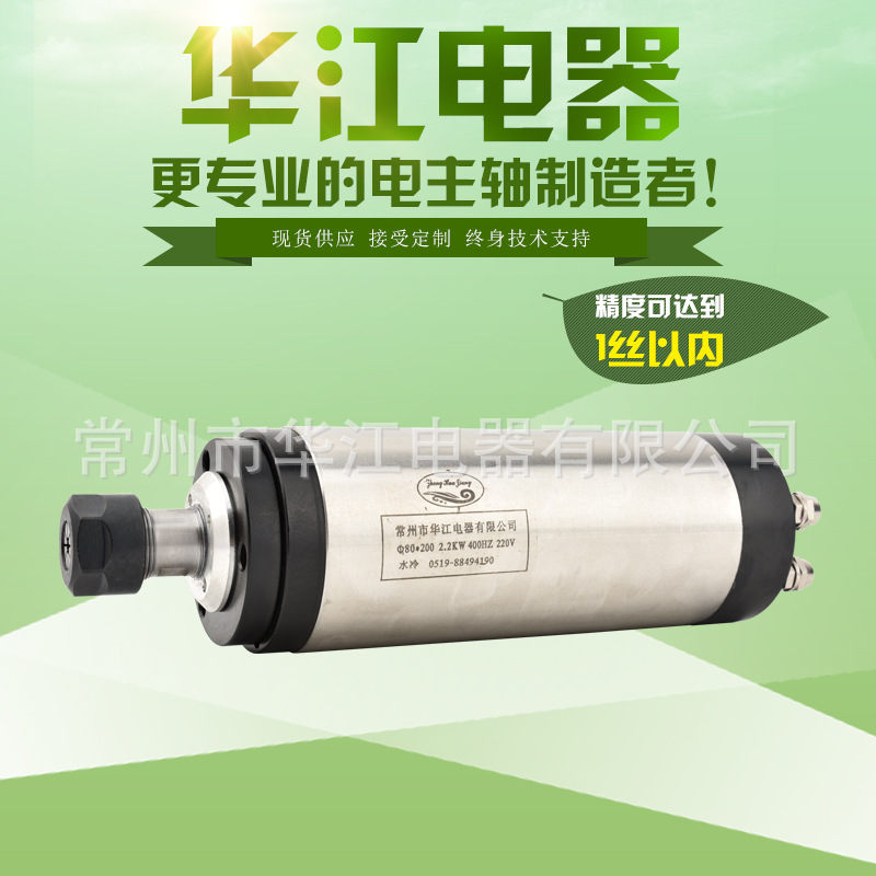 Huajiang wholesale engraving and milling machine spindle 80 * 2.2KW ER20 water-cooled electric spindle drilling and tapping machine grinding machine spindle