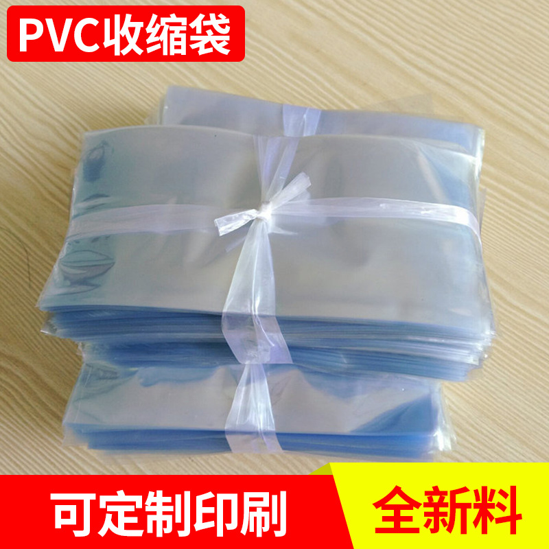 pvc两头通收缩袋 热收缩膜袋外包装膜袋 瓶口收缩膜