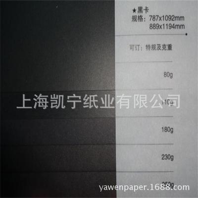 80克优质透芯黑色纸 黑卡纸 打印纸787*1092mm|ms