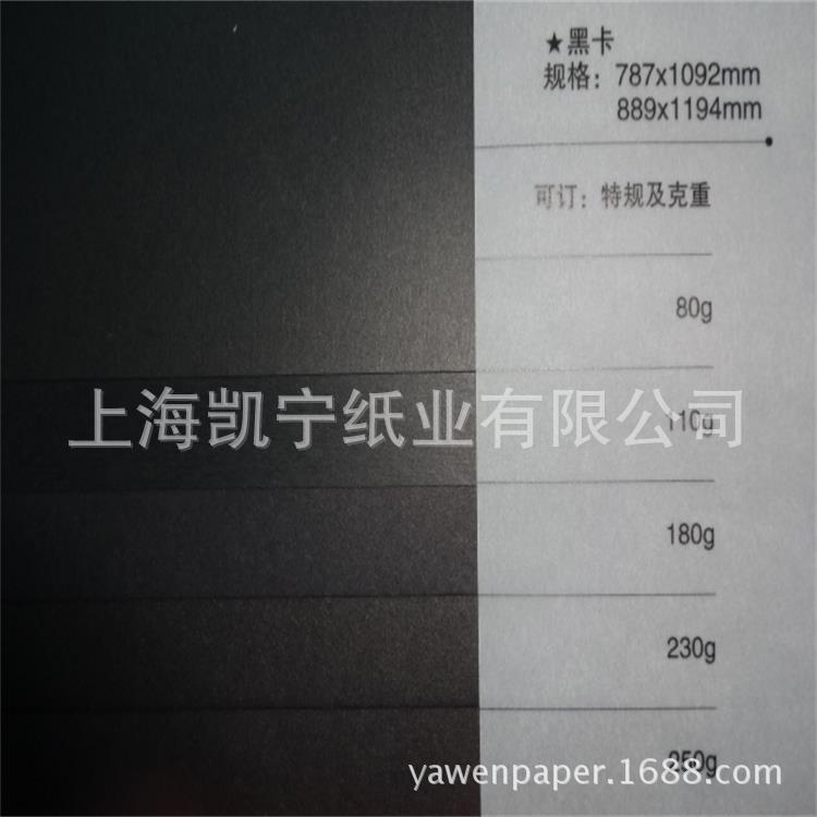80克优质透芯黑色纸 黑卡纸 打印纸787*1092mm|ms