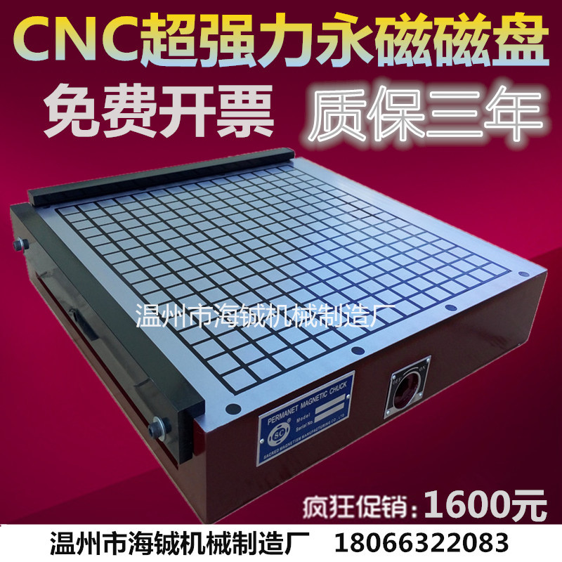 浙江强力CNC磁盘铣床超强力吸盘 雕刻机磁盘数控铣吸盘300 400 50