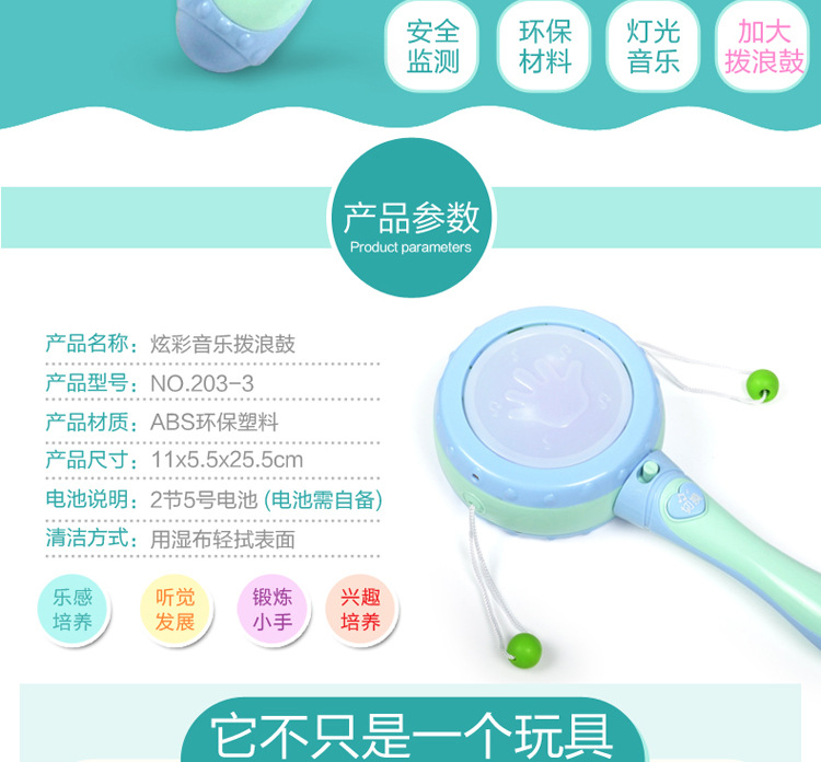 203-3暖色拨浪鼓-详情_02