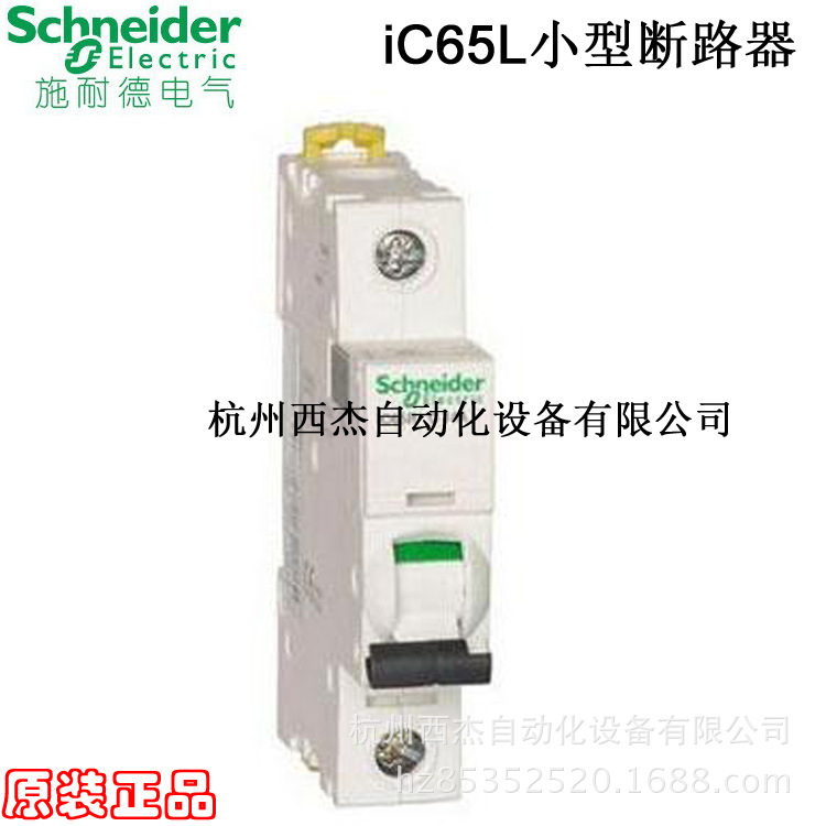 小型断路器 iC65L 1P C 1-63A  15kA 微断空开
