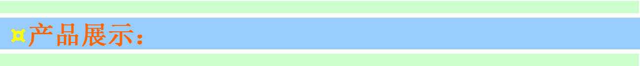 产品展示
