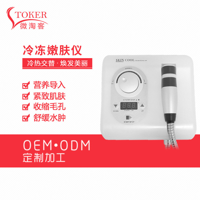 供应skin Cool冷冻嫩肤仪三挡负离子冷热导入仪眼 脸部护理仪器 价格 厂家 哪里买 我有货 B 5yoho Cn