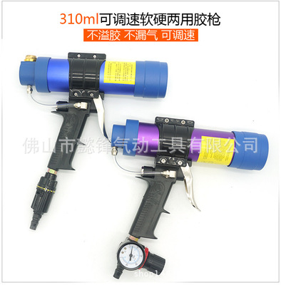 310ml兩用軟硬膠槍可調速氣動玻璃膠槍/結構膠矽膠槍/美縫膠槍