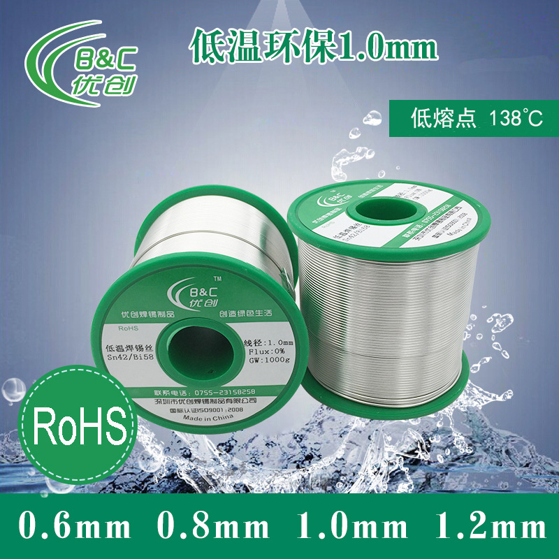 全新改良配方环保低温无铅焊锡丝锡铋低温环保锡线 保护元器件
