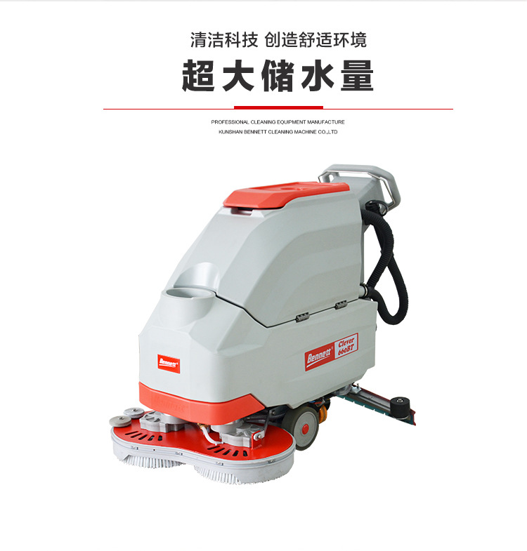 手推式洗地機SH-C660BT Basic洗地車超大儲水量