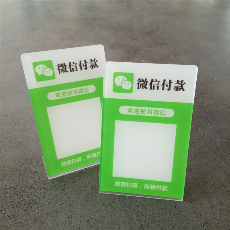 10*15cm亚克力台卡桌牌扫码付款台牌微信支付宝二维码收银台台签