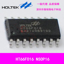 一级代理特价销售HOLTEK合泰HT66F016带FLASH单片机解密