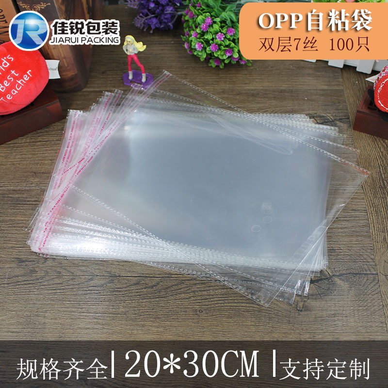 20*30CM 双层7丝 书本包装袋子 OPP透明塑料不干胶袋子批发 100只