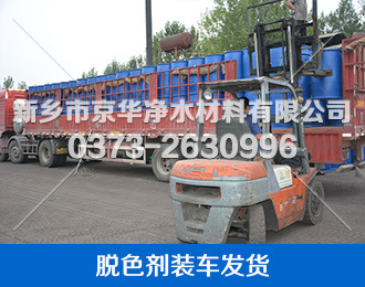 脱色剂装车发货