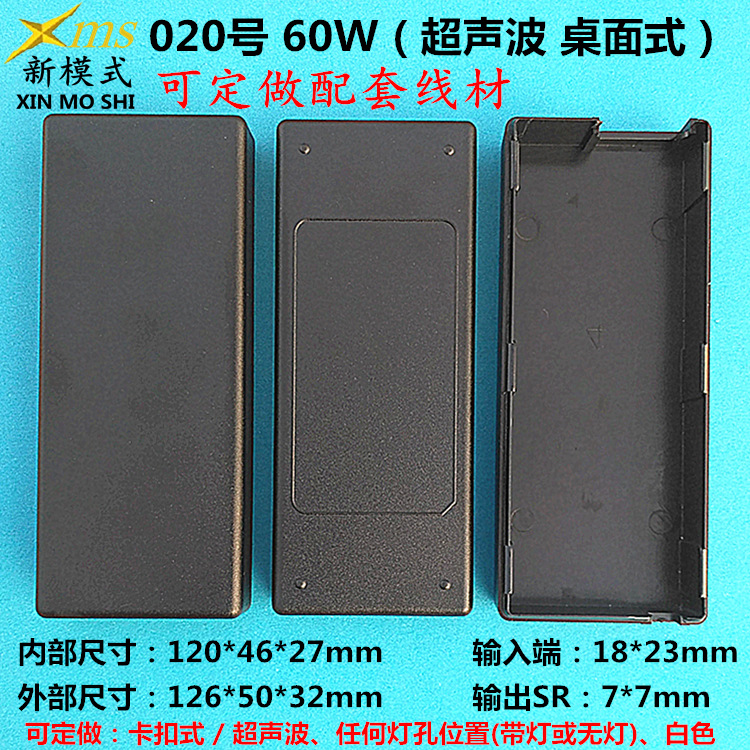 新模式【注塑部】 60W超声波桌面式电源外壳 笔记本充电器外壳