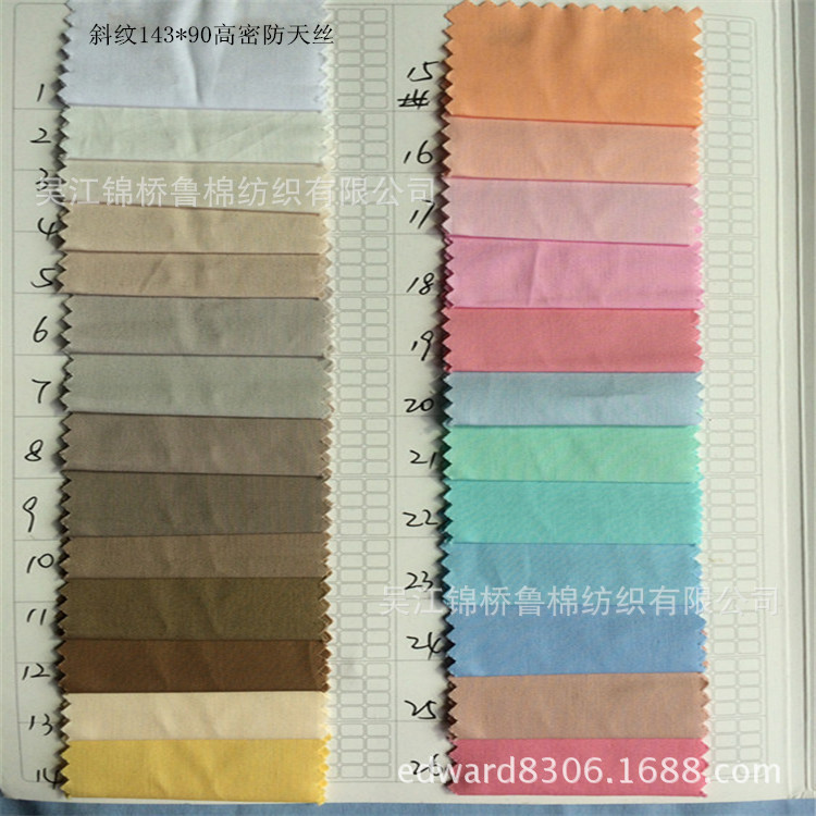 斜纹143.90高密斜防天丝货号845