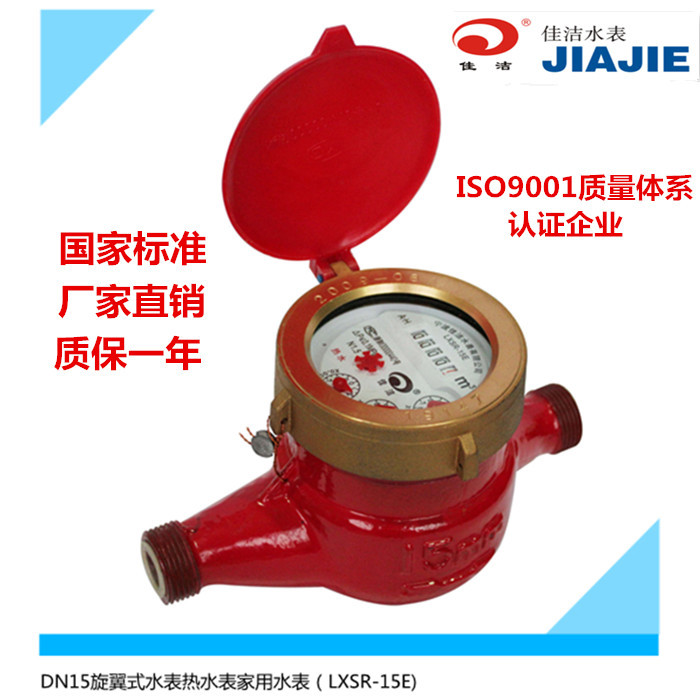 DN15旋翼式热水表宁波家用水表滴水