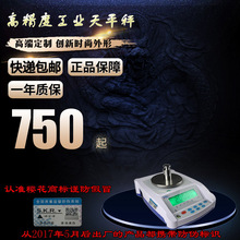 电子秤台湾樱花电子天平实验室天平百分之一精准称重高精度数显