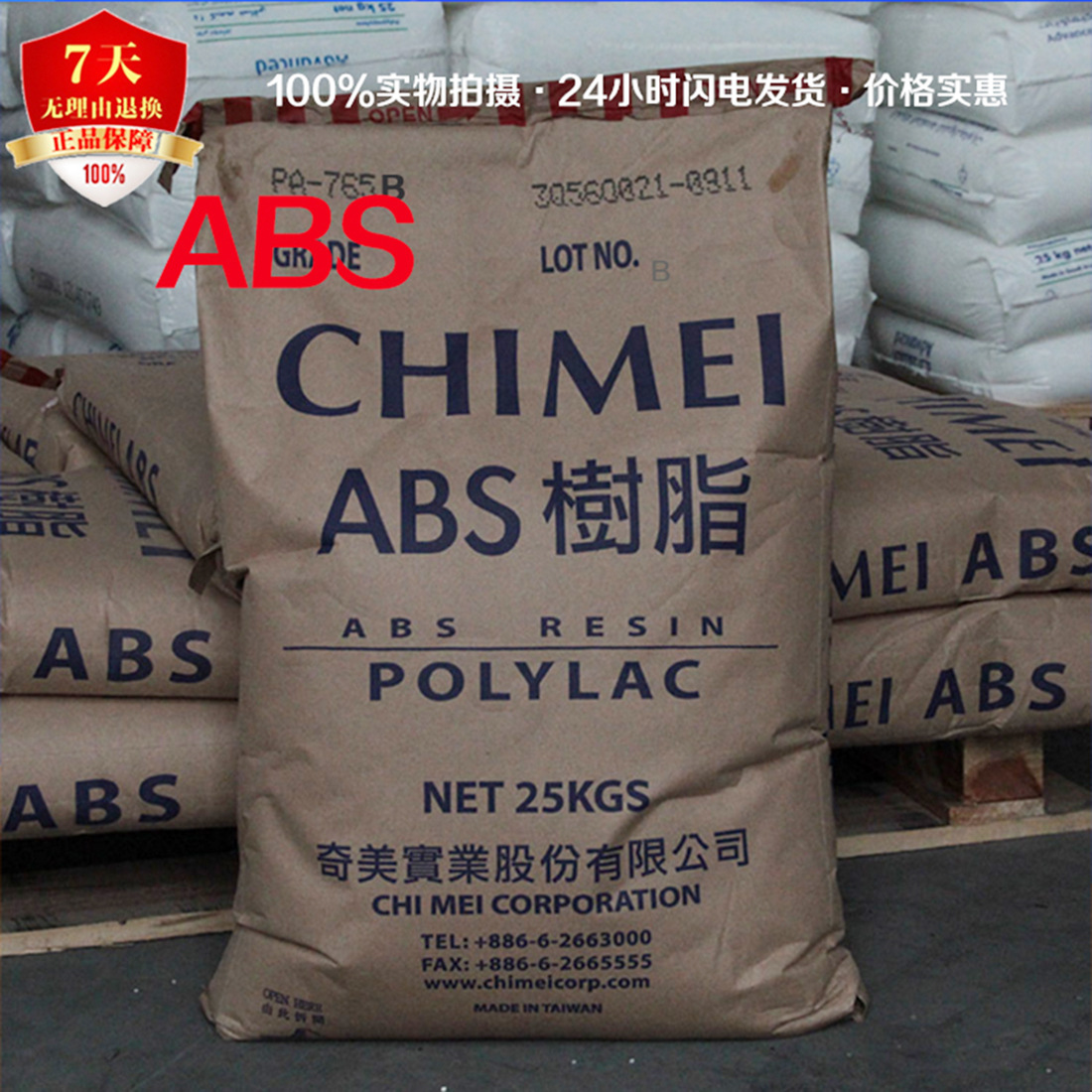 ABS台湾奇美PA-765B 阻燃级中抗冲ABS765B 电子电器家电部件ABS