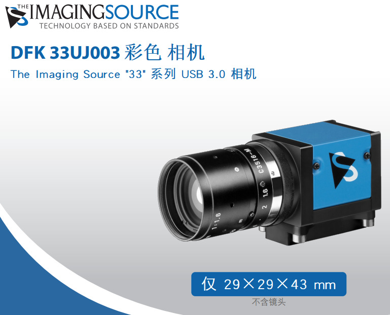 USB 3.0 接口 映美精 DFK 33UJ003 彩色工业摄像机