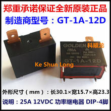 GT-1A-12D 12VDC 25A 4脚 GOLDEN/高登功率继电器全新原装正品