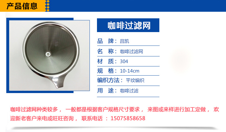 咖啡過濾網詳情_02