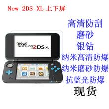 New 2DS XL上下屏保护膜 New 2DS LL 高清膜 磨砂贴膜