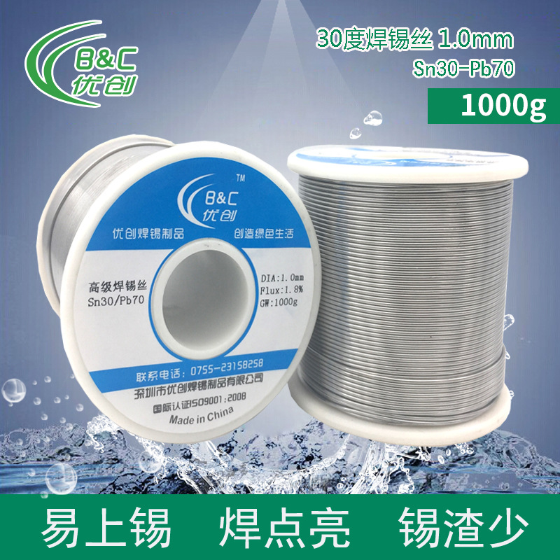 30度焊锡丝Sn30Pb70焊锡丝0.8/1.0mm各种线径耐磨焊锡线