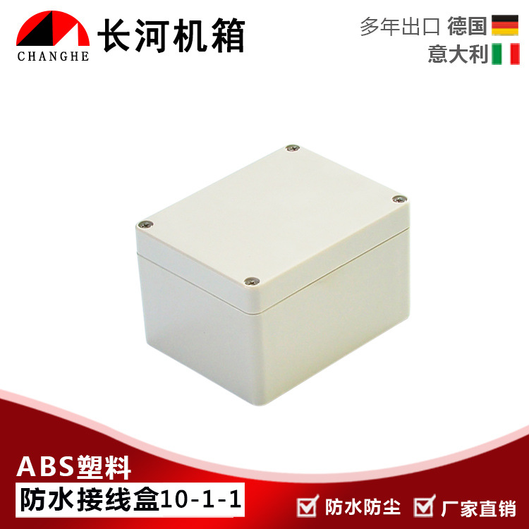 长河直销大洋塑料防水盒ABS接线盒10-1-1 定制开孔交期保障
