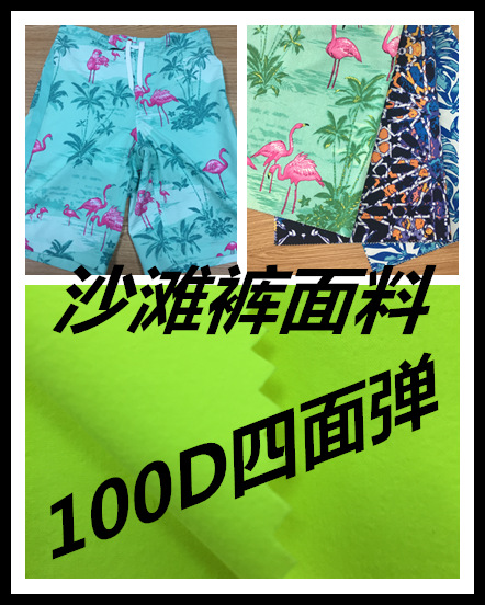 厂家供应100D平纹印花沙滩裤休闲服户外服弹力功能性面料 四面弹