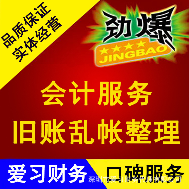 深圳会计服务 资深会计 旧账整理  税务筹划|ru
