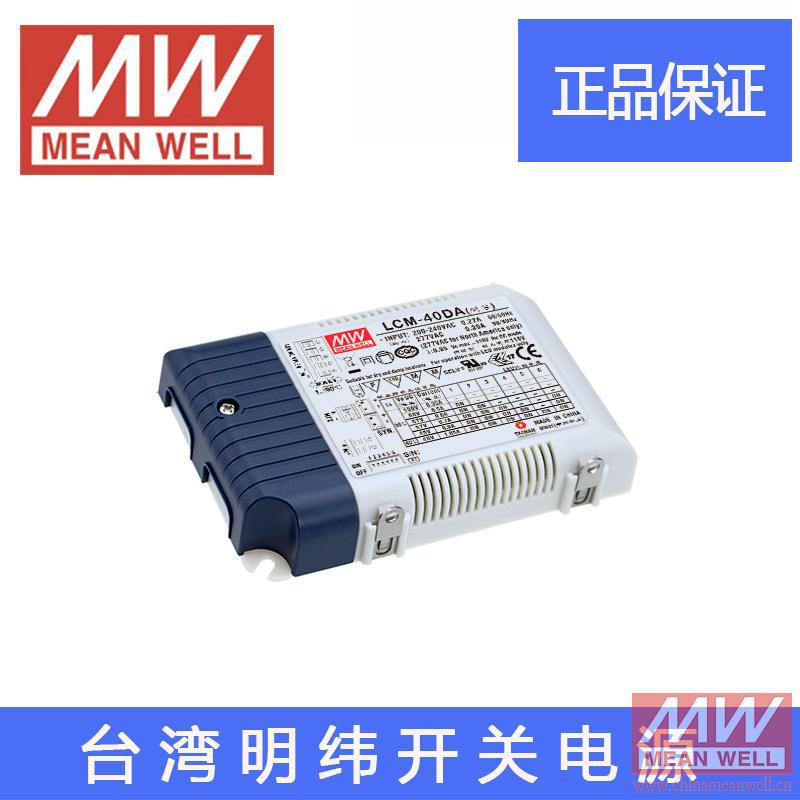 原装LCM-40DA台湾明纬40WLED开关电源变压2-100V 350mA恒流带PFC