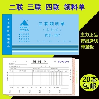 主力 48K二联三联四联领料单仓库领料单材料单据无碳复写 20本装