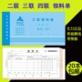 二联48k仓库材料单据