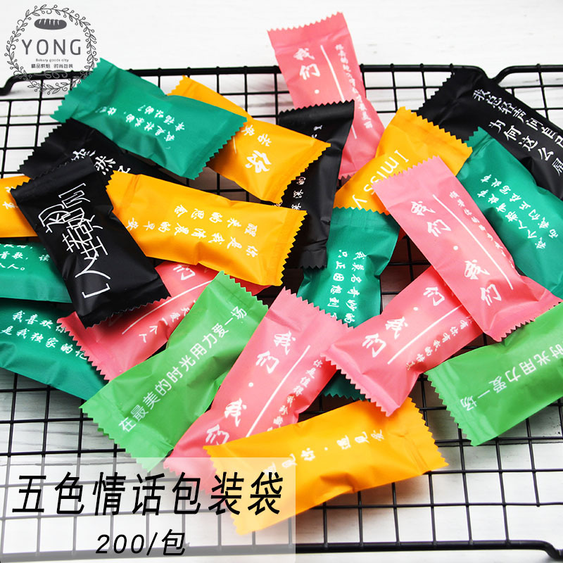 十四行诗创意 表白牛轧糖包装机封袋 糖果包装袋文艺小清新糖果袋