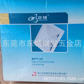 正雄牌排气扇百页式天花式管道式换气扇APB1PTBPT排气扇/天中