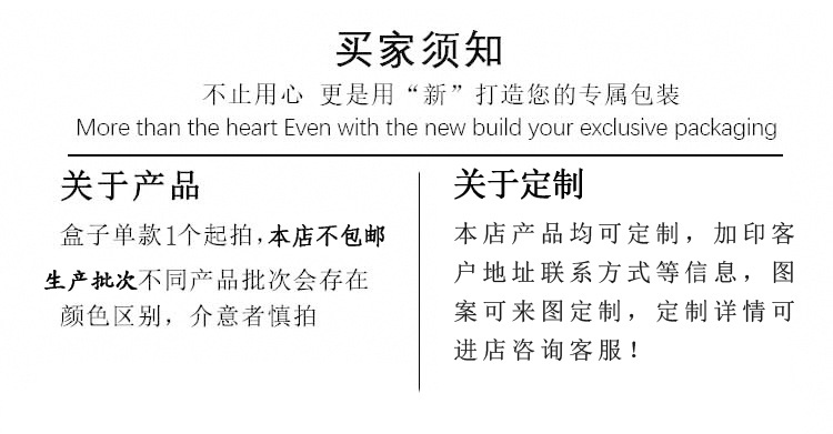 不包邮买家须知