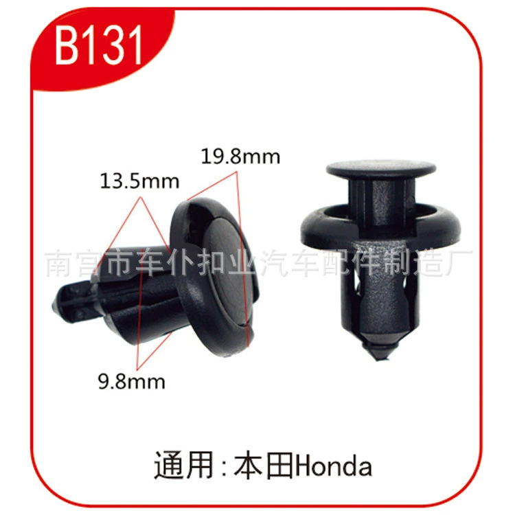 Применимо к Honda Fengfan Flying Accord Sitarian CRV Sidi Автомобиль Бар Штовхнуть зажим B131 B131