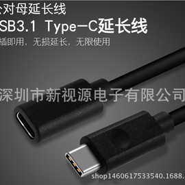 USB 3.1 数据线 公头对母头 TYPE C 公/母16芯24PIN视频线