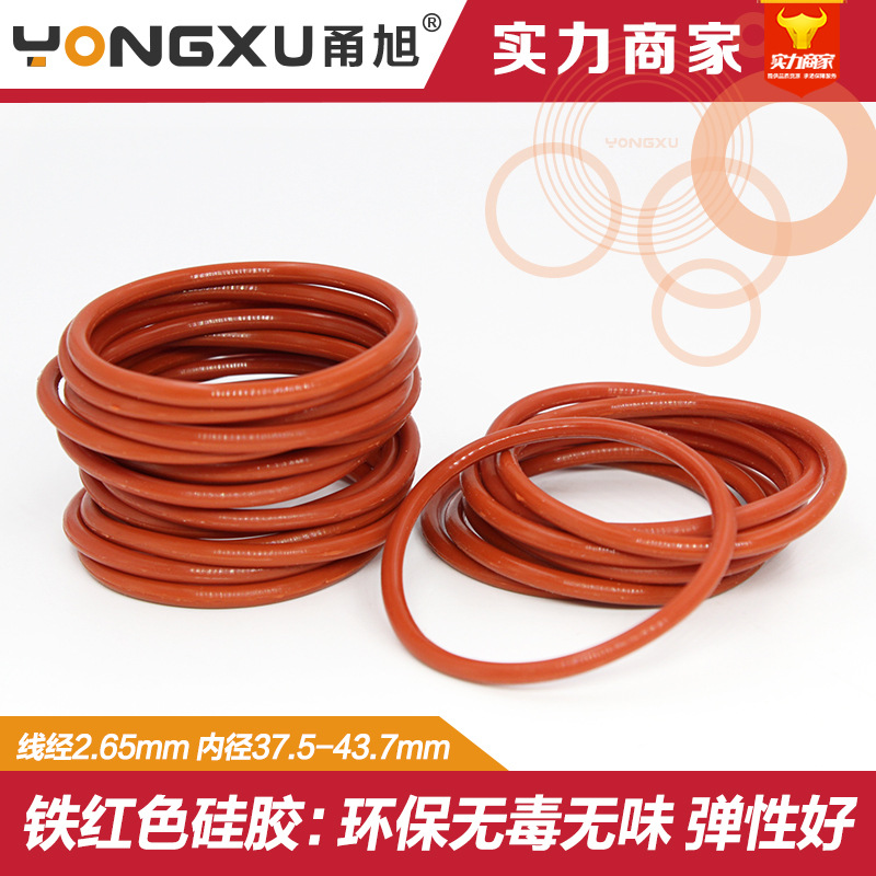 铁红色硅胶O型圈内径37.5/40/41.2/42.5/43.7*2.65mm耐高温环保